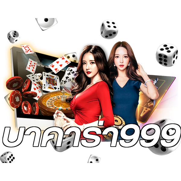 บาคาร่า999